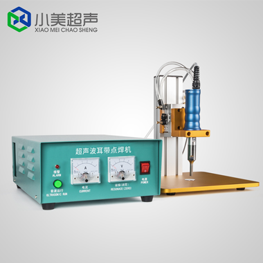 超聲波口罩耳帶點(diǎn)焊機(jī)（二代升級版）